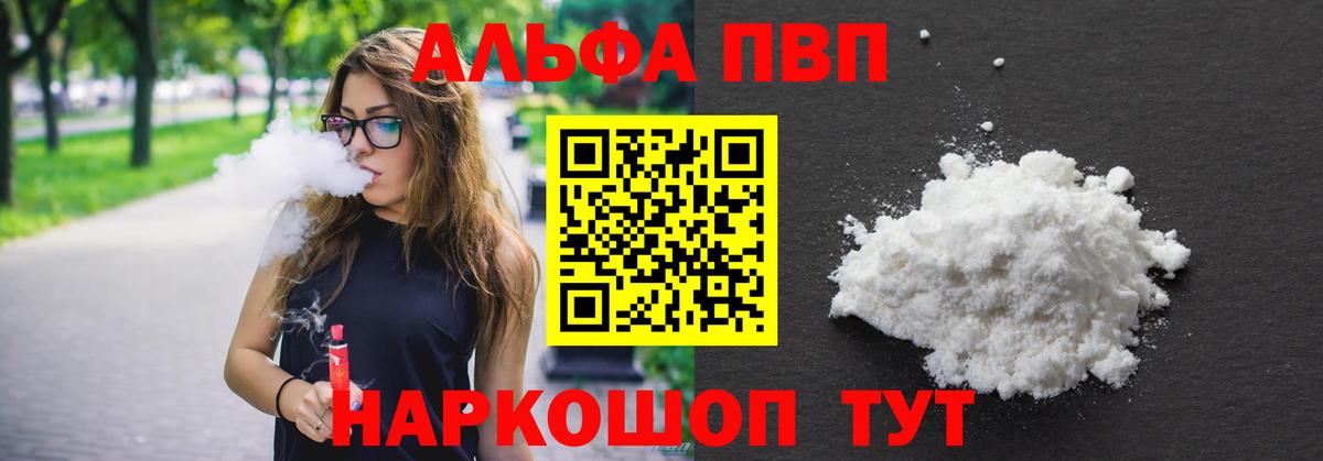 Alpha-PVP VHQ  Alpha PVP крисы CK  A-PVP  продажа наркотиков  Вход с VPN  Урай  A-PVP VHQ 