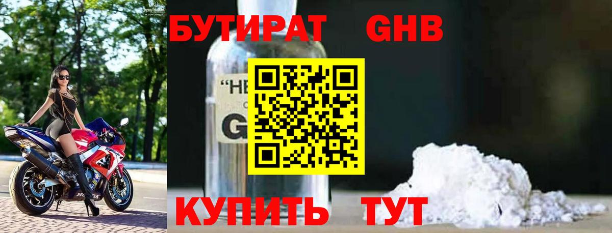 БУТИРАТ Butirat Урай