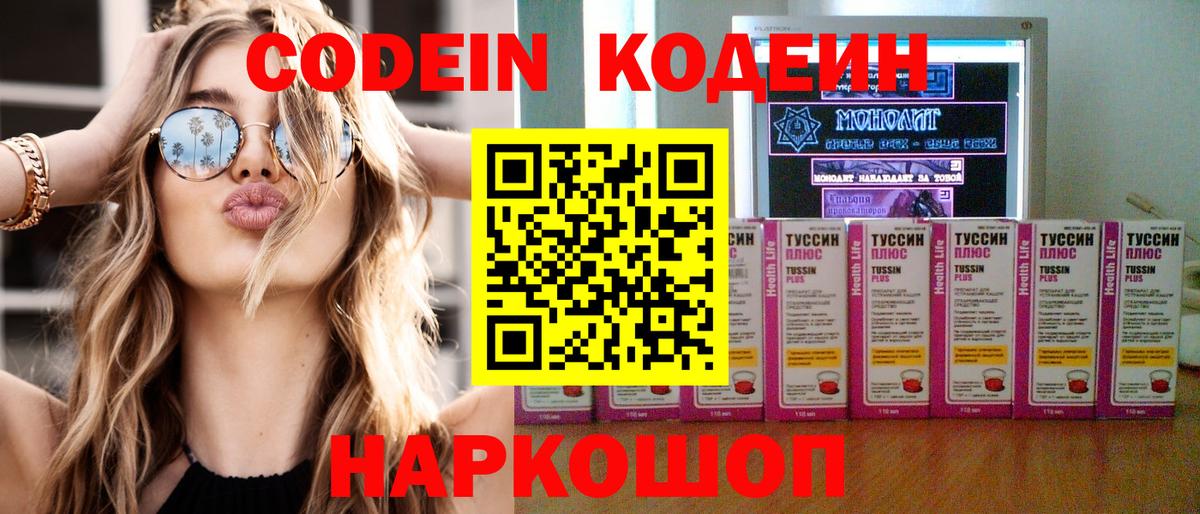 Кодеин Purple Drank  Вход с VPN  Урай 