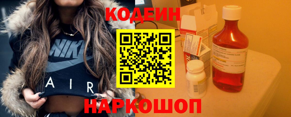 Кодеиновый сироп Lean напиток Lean (лин) Урай