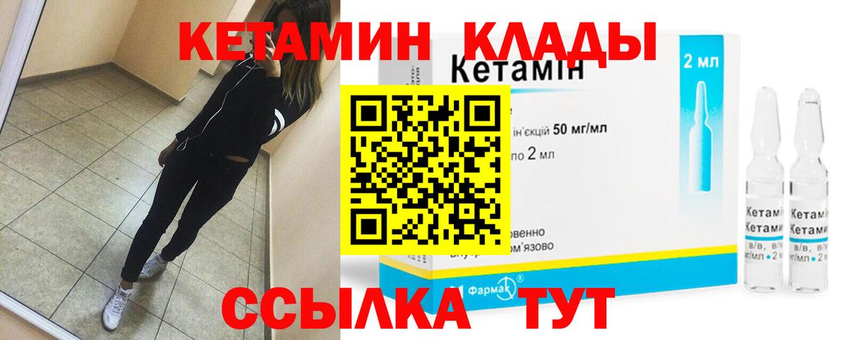 КЕТАМИН ketamine Урай