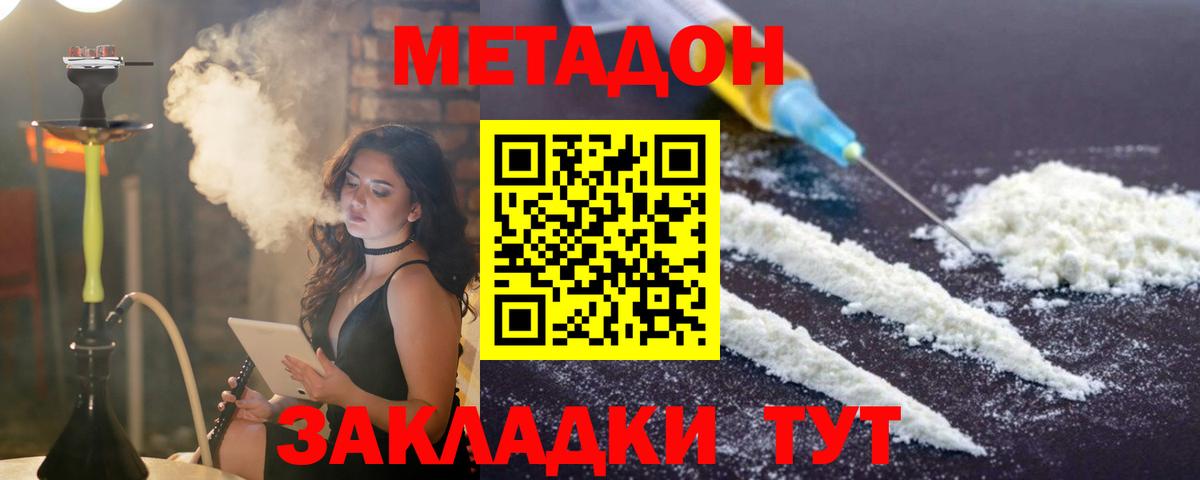 Метадон кристалл Урай
