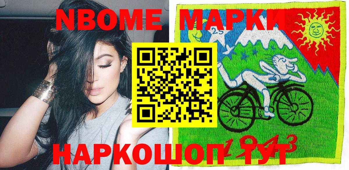 Урай  Марки NBOMe 1,8мг  Вход с VPN  Марки NBOMe 1,8мг 